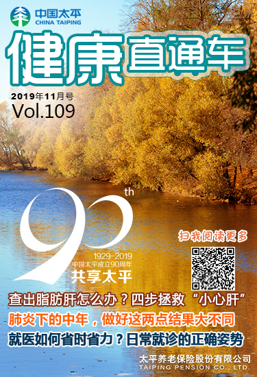 健康直通車201911