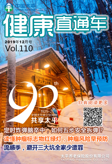 健康直通車201912