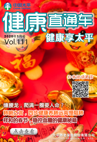 健康直通車202001 