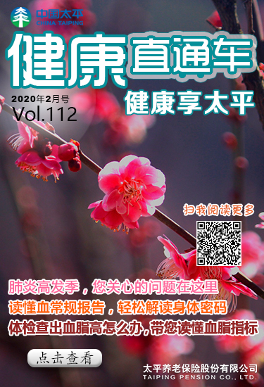 健康直通車202002