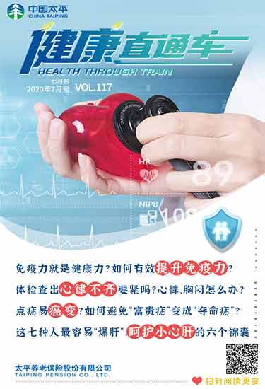 健康直通車202007