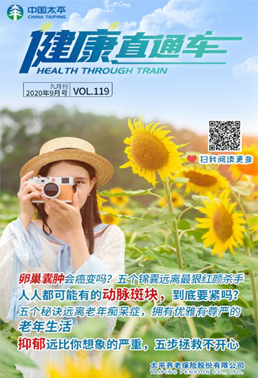 健康直通車202009