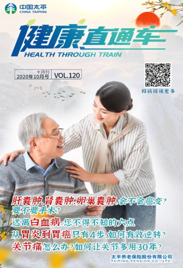 健康直通車202010