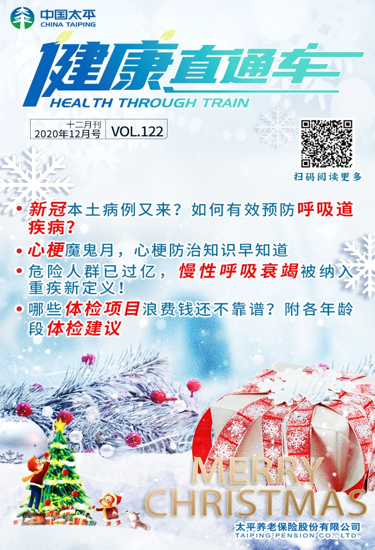健康直通車202012