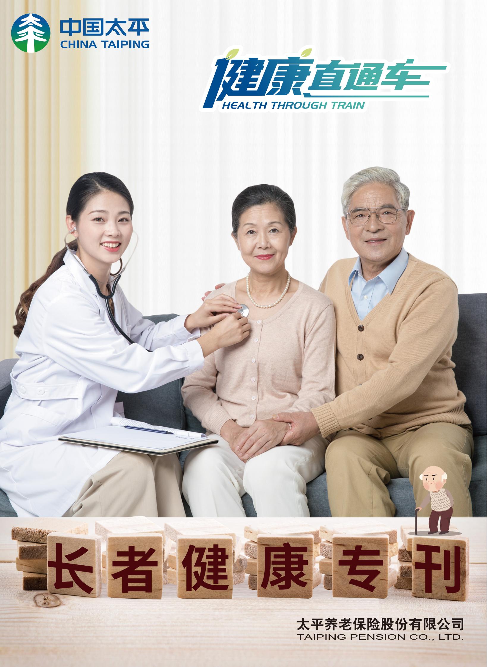 《健康直通車》長者健康專刊