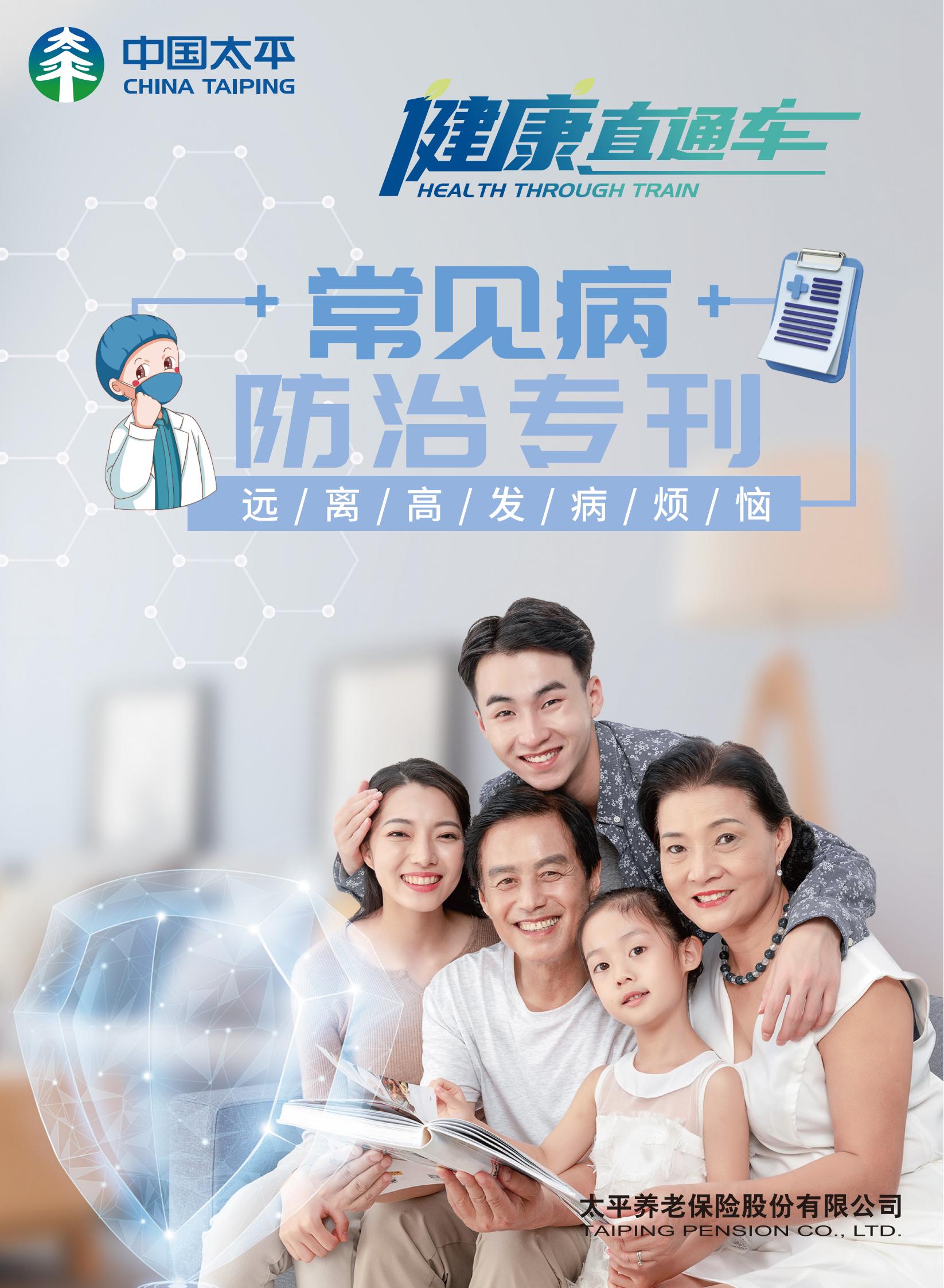 《健康直通車》常見病防治專刊