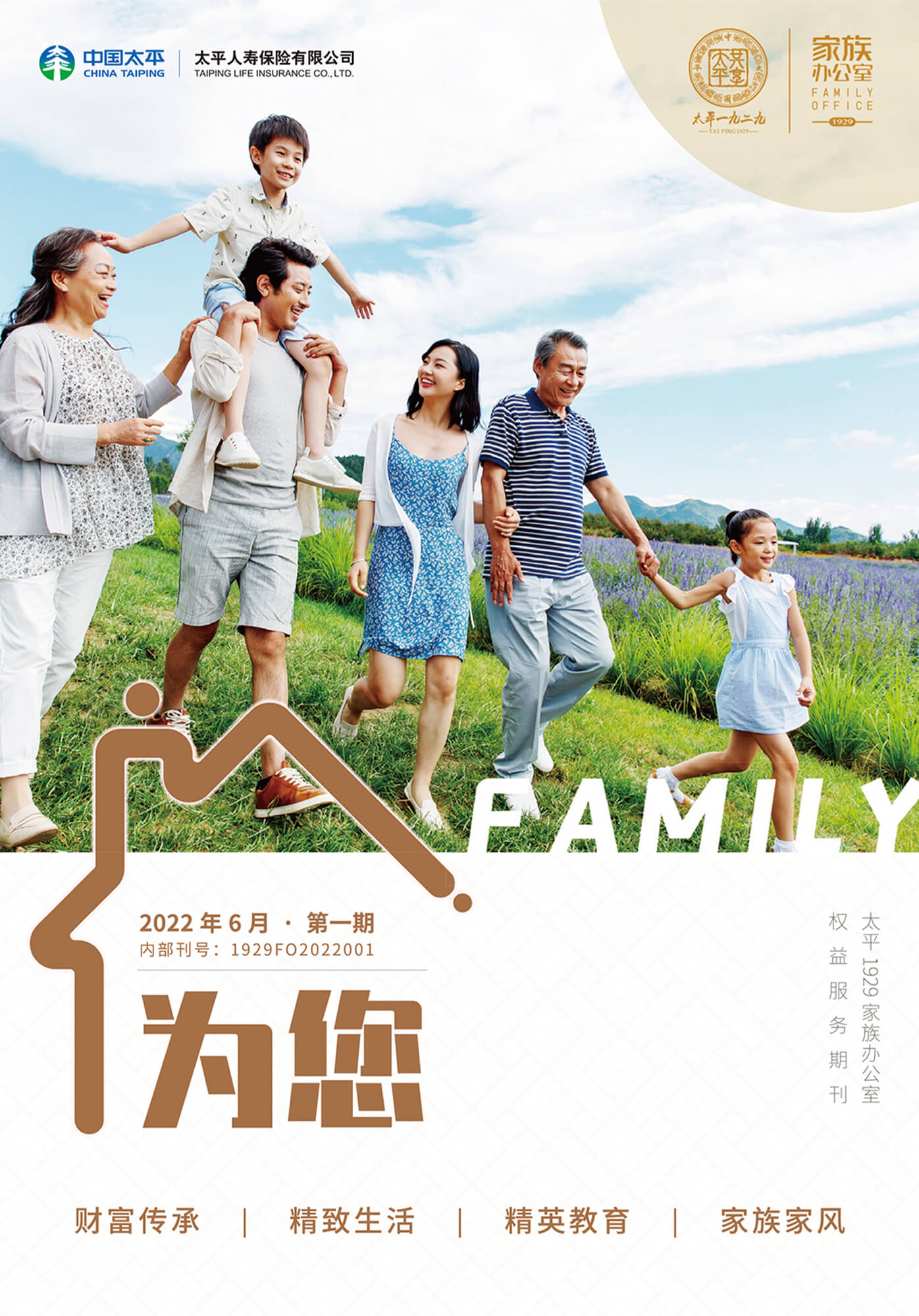 《為您》第1期