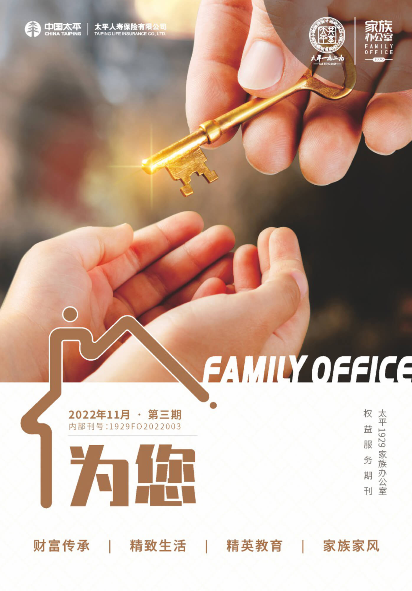 《為您》第3期