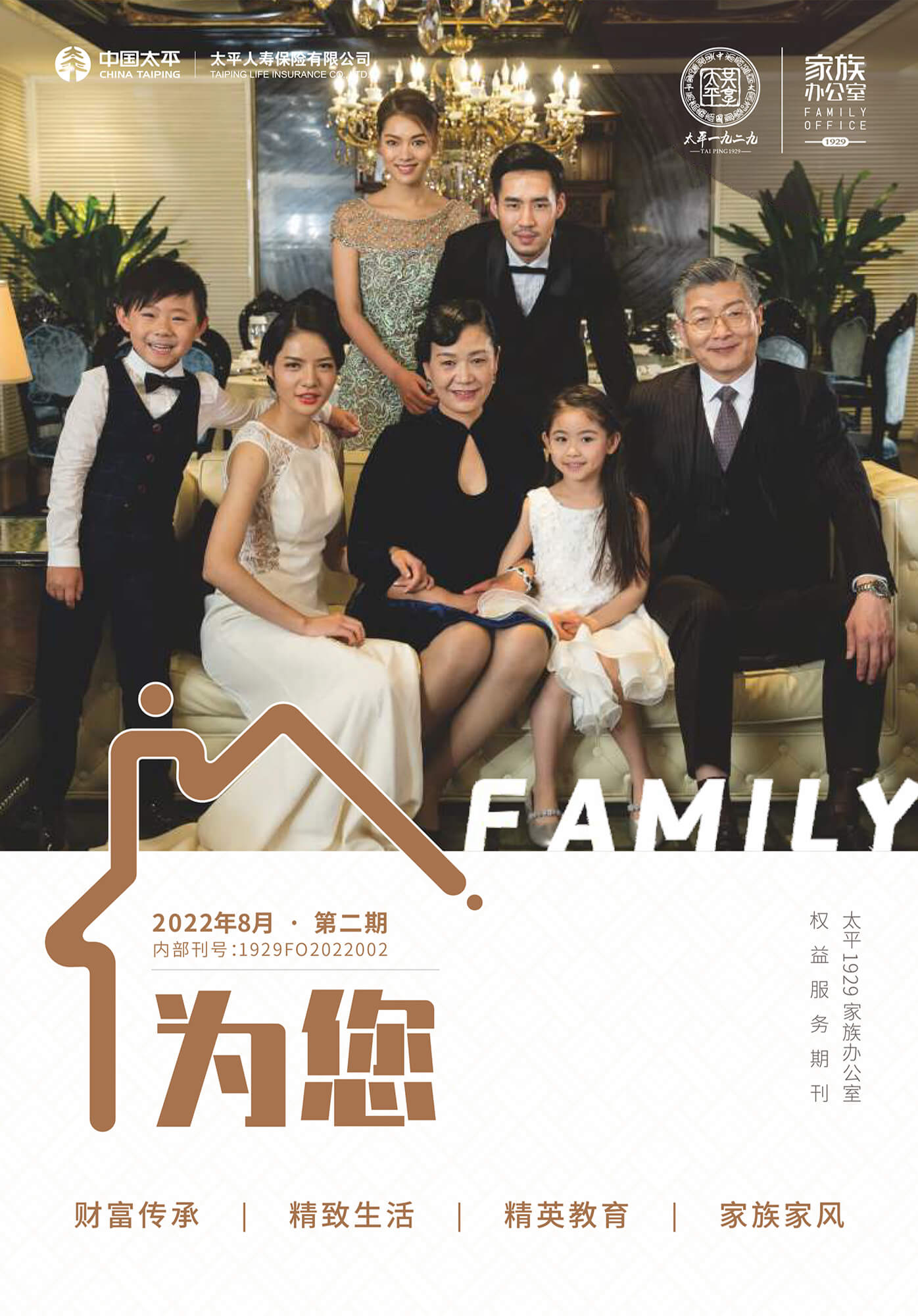 《為您》第2期