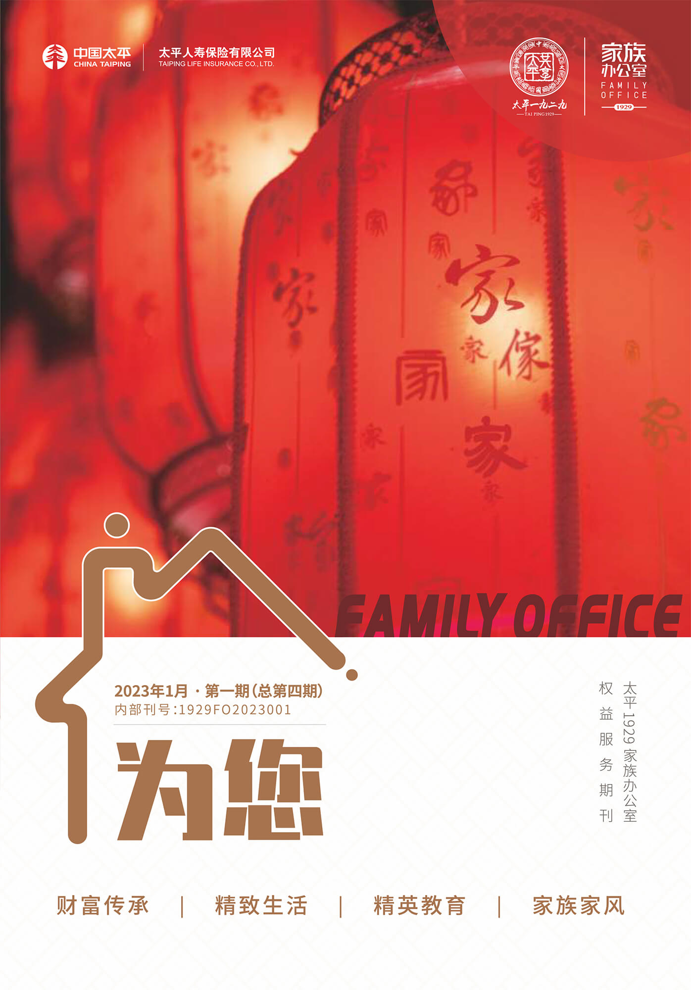 《為您》第4期