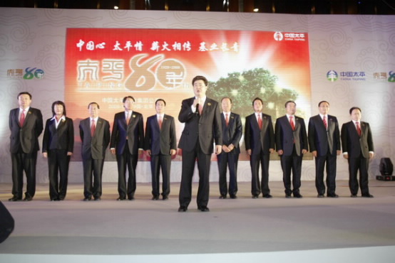 《中國保險報》：中國太平保險集團隆重慶祝太平品牌80年華誕