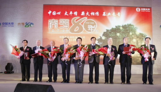 《中國保險報》：中國太平保險集團隆重慶祝太平品牌80年華誕